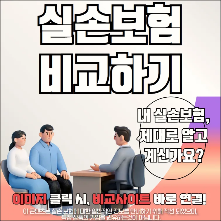 실손보험 전환, 2026년 최신 기준 비교 및 핵심 체크리스트