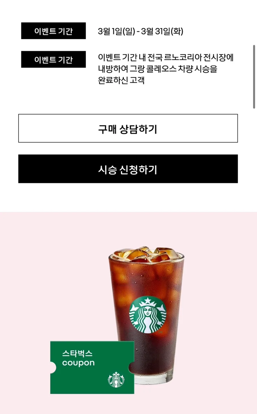 르노 그랑 콜레오스 3월 혜택: 중고차 보장+유지비 지원 2026년 총정리 2