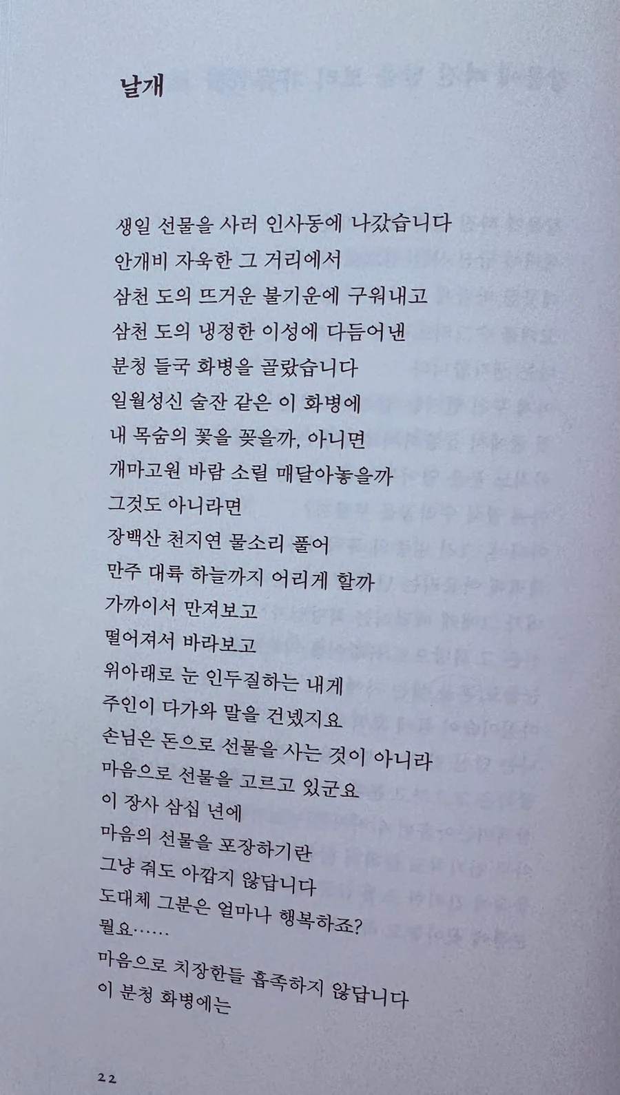 고정희 시 '날개' 해석: 선물 속 날개, 사랑과 이별의 의미 2026 2