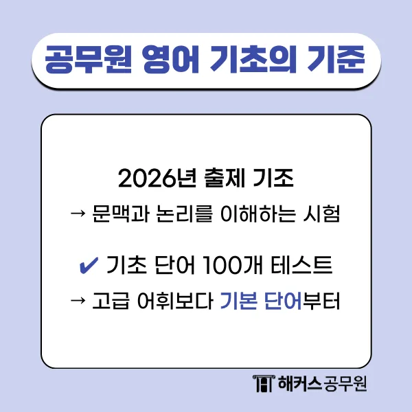 공무원 영어 노베이스 탈출 전략 2026: 합격선 넘는 공부법 2