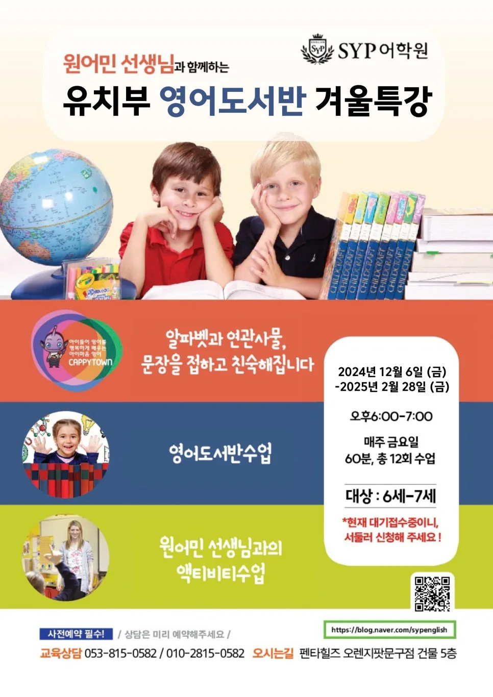 유치부 영어 도서반 겨울 특강: 2026년 원어민 수업 완벽 가이드 2