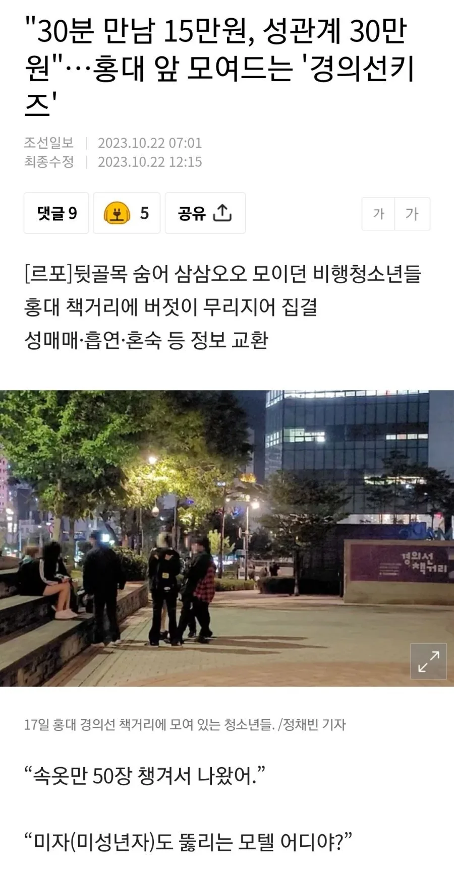 홍대 상권 침체 원인 2026: 젠트리피케이션과 청소년 문제 분석