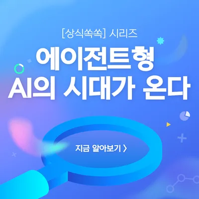 에이전트 AI란 무엇인가? 2025년 핵심 기술 트렌드 분석 3