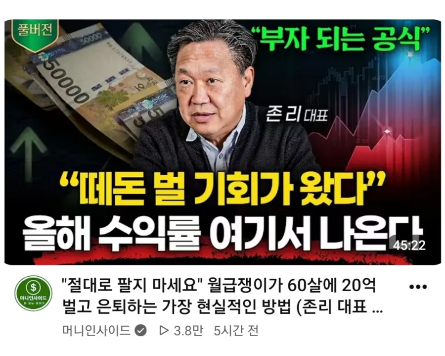 존리 대표 노후 준비: 60세 20억 현실적 목표 달성법 2026