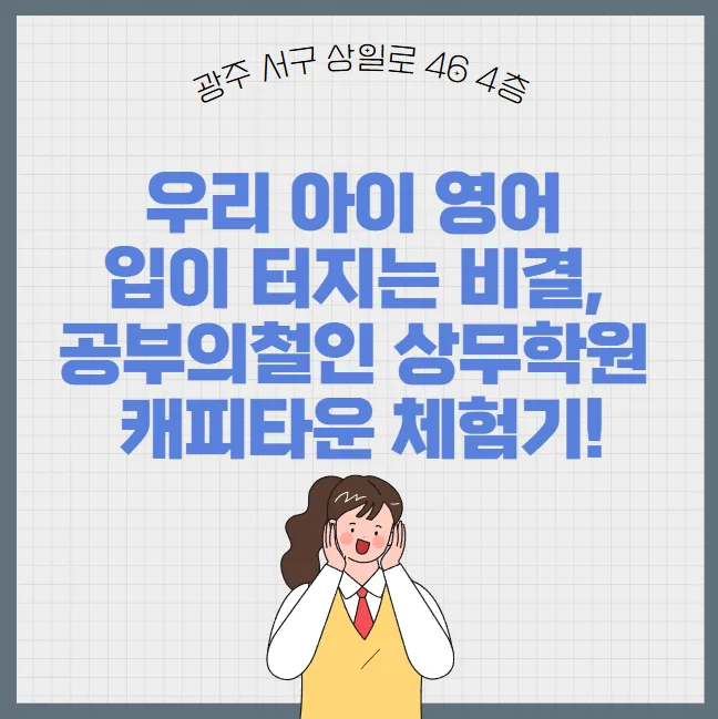 아이 영어 말문 트이는 비결 2026 — 캐피타운 학습법 — 교육·학문 — tkdan1225