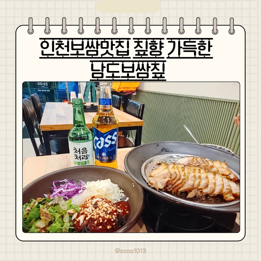 인천 보쌈 맛집 2026: 짚향 가득한 남도보쌈짚 솔직 후기 3