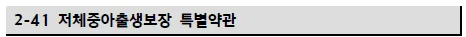 조산/저체중아 출산 대비 보험 2026: 현대해상 특약 완벽 분석 2