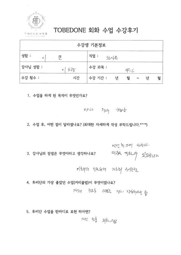 OPIC 시험, 스크립트 암기 탈출법: 투비단 어학원 2026년 후기 2