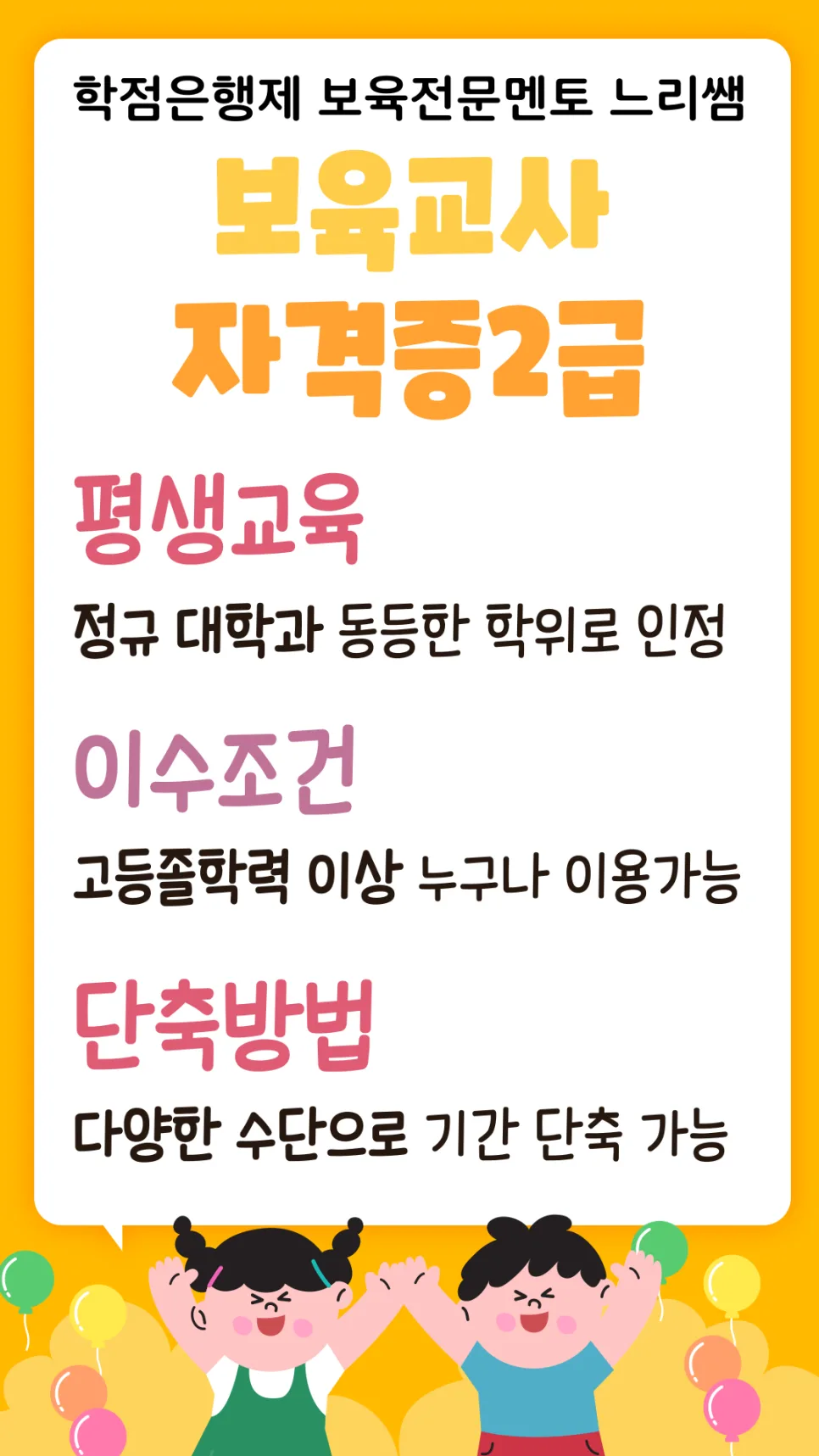 보육교사 2급 1년 만에 취득? 사이버대학 대안 완벽 분석 2026 2