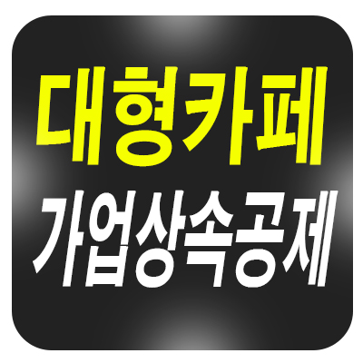 가업상속공제 2025년 기준: 베이커리 카페 실질 판단법 — 일상·에세이 — rlaaudgns115 1