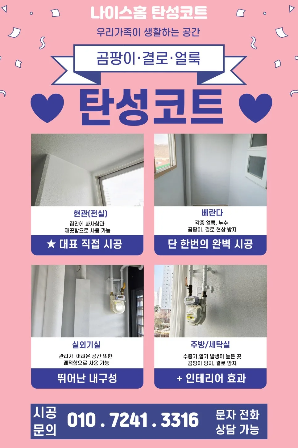 잠실 베란다 곰팡이 해결하는 탄성코트, 2026년 필수 시공법은? 3