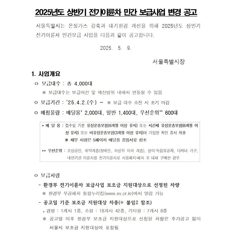 2026년 전기오토바이 보조금 신청 완벽 가이드: 조건, 금액, 절차 총정리 2