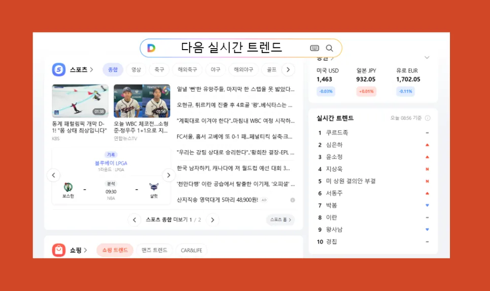 다음 실시간 트렌드 2026: 점유율 반등 가능성과 블로거 활용법 3