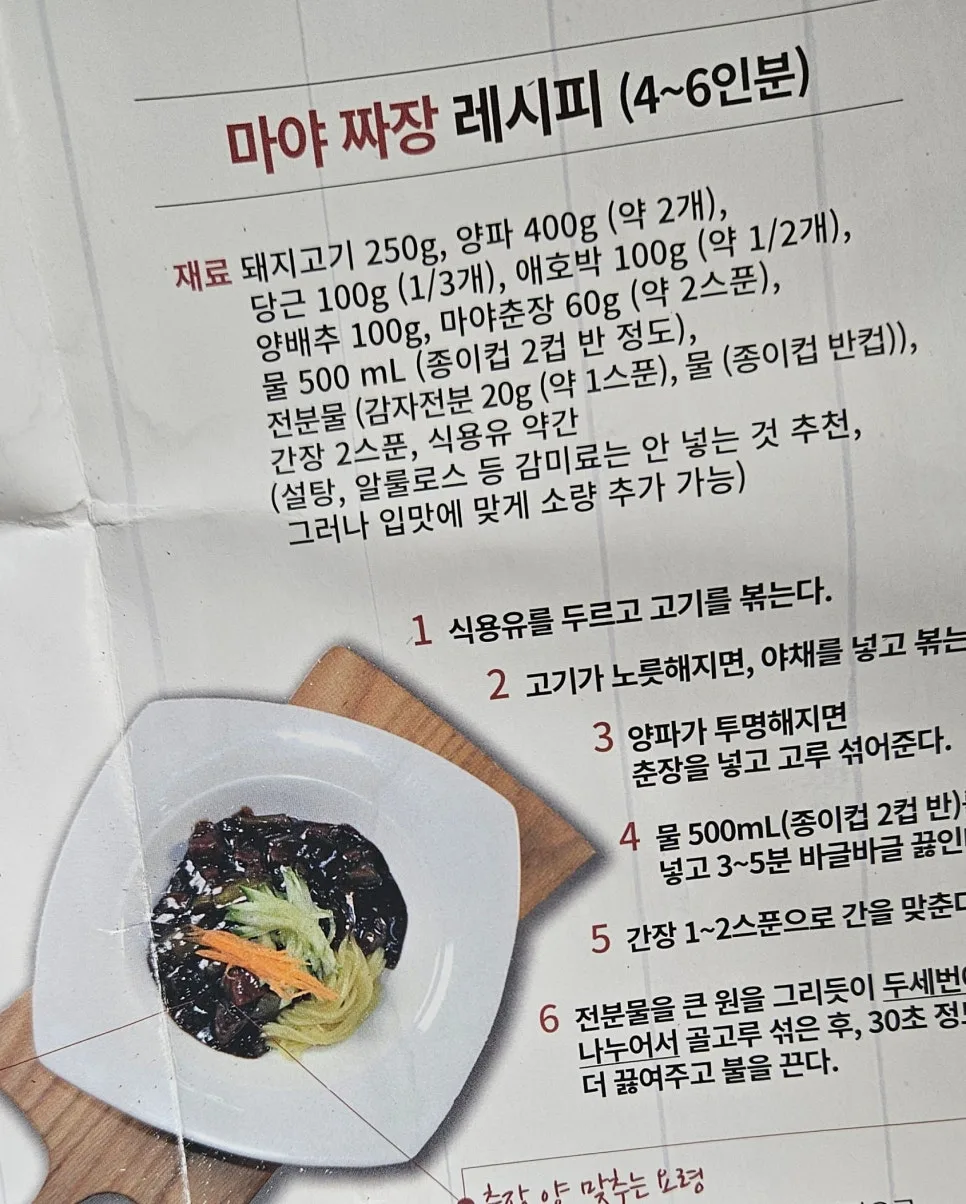 2026년 춘장으로 짜장 만들기: 깊은 맛 내는 비법 공개 — 한식 레시피 — pppiao