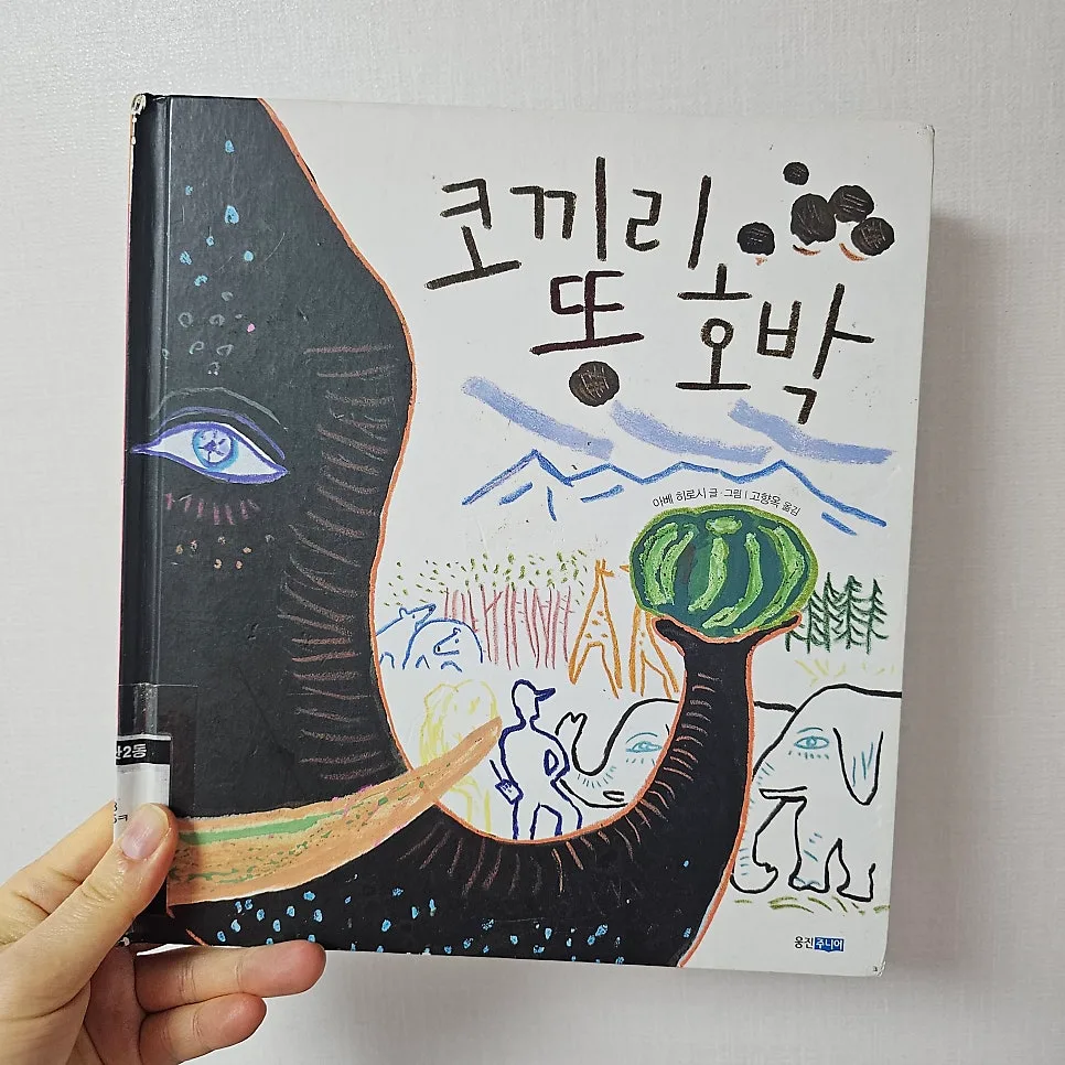코끼리 똥 호박, 생명의 순환 이야기 2026년 재해석 2