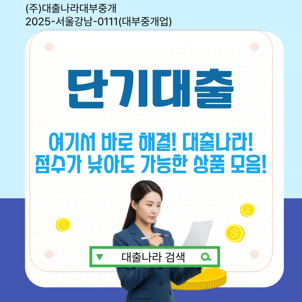 단기대출 상환 계획 2026: 급전 빌리기 전 필수 체크리스트 — 비즈니스·경제 — smokyattitude50