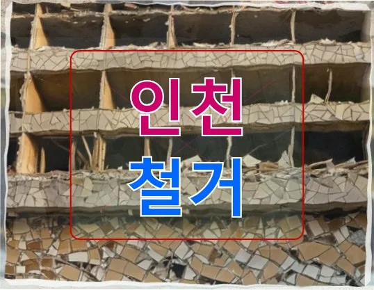 인천 네일샵 원상복구 비용 2026: 550만원 폭탄과 보험 처리 후기 — 비즈니스·경제 — proof6416