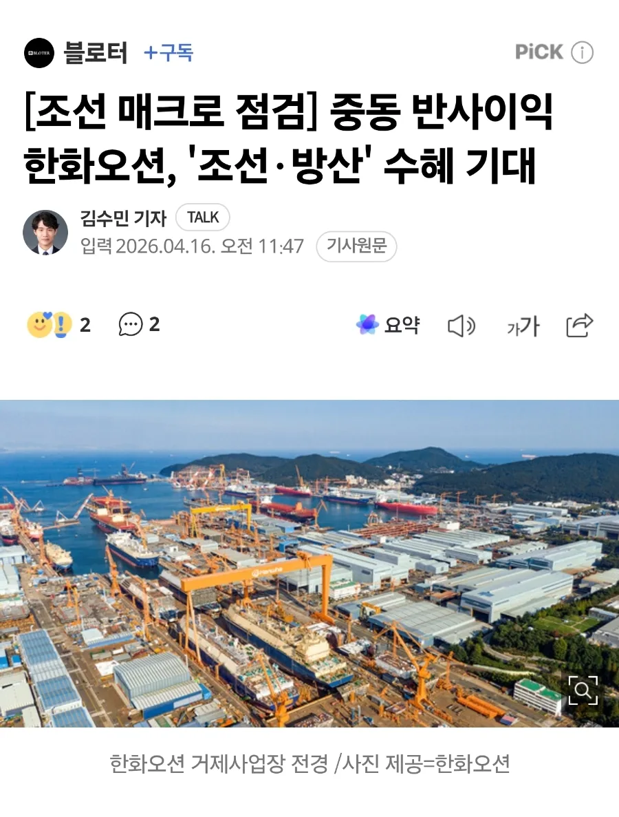 한화오션 2026년 중동 수주, 주가 전망은? 핵심 호재 분석