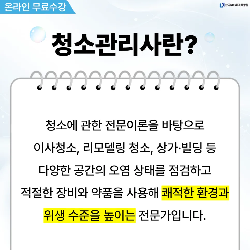 청소관리사 1급 자격증 취득 방법 완벽 가이드 2026 2