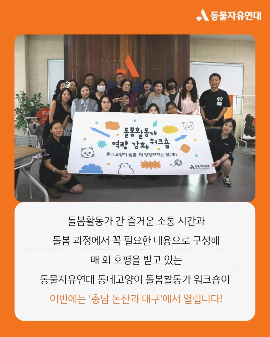 동네고양이 돌봄 법률 워크숍 2026: 활동가 역량 강화 방법 2