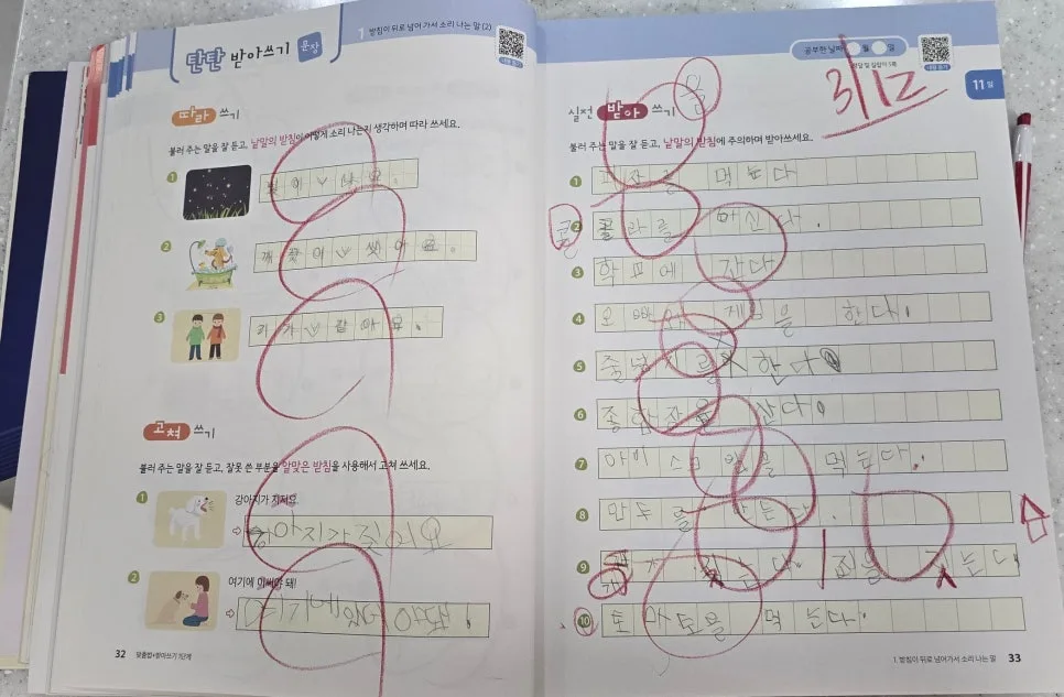 초1 엄마표 공부 100일 챌린지: 2026년 학습 습관 만들기 2