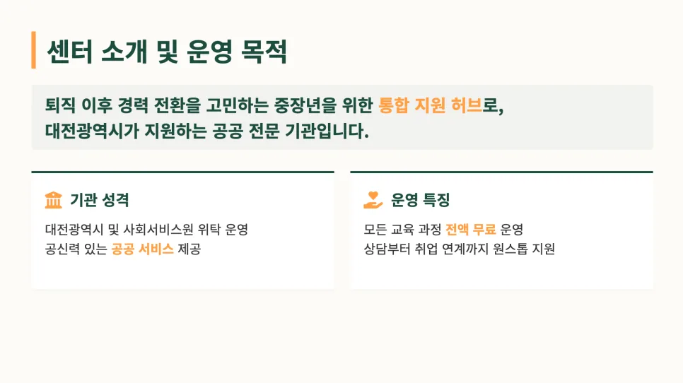 대전 중장년 취업 지원 2026: 50~64세 무료 교육·상담 완벽 가이드 2