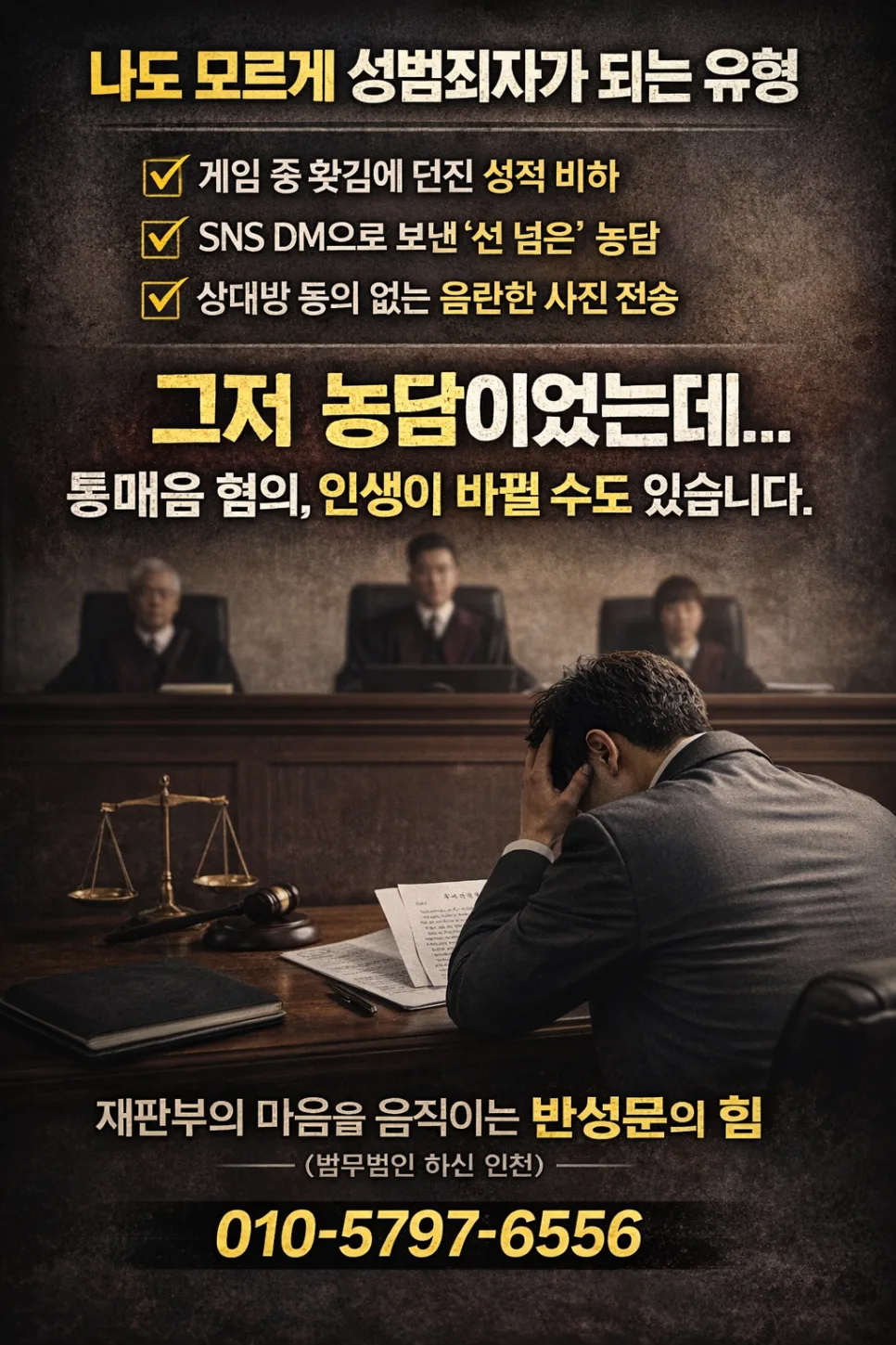 통매음 반성문, 판사 설득하는 전문가 작성법 2026 2