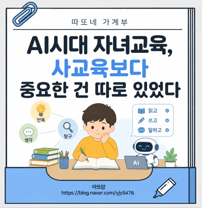 AI 시대 자녀 교육, 무엇이 중요할까? 김대식 교수 인사이트 2026 — 교육·학문 — yjy5476