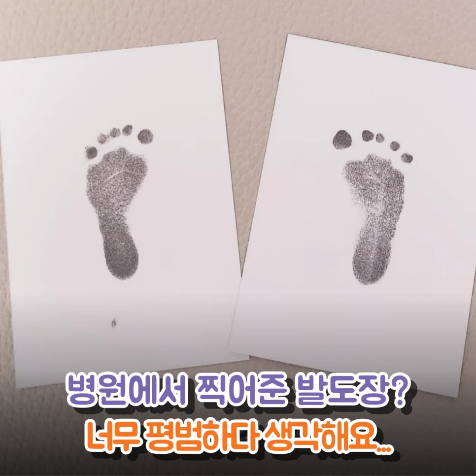 아기 손발조형물 2026: 춘천 원주 출장 후기 & 병원 발도장 비교