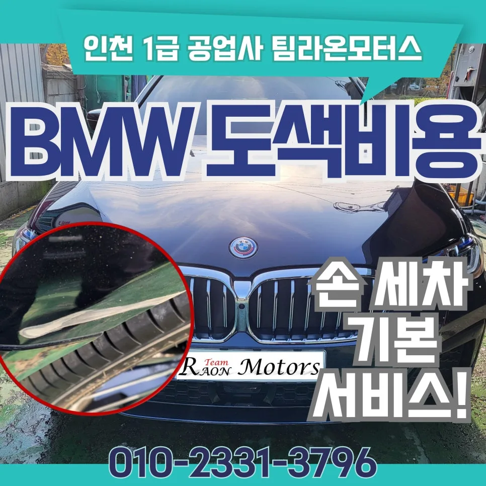 BMW 도색 비용, 2026년 예상 금액과 절차 완벽 분석 — 자동차 — cwsbj007