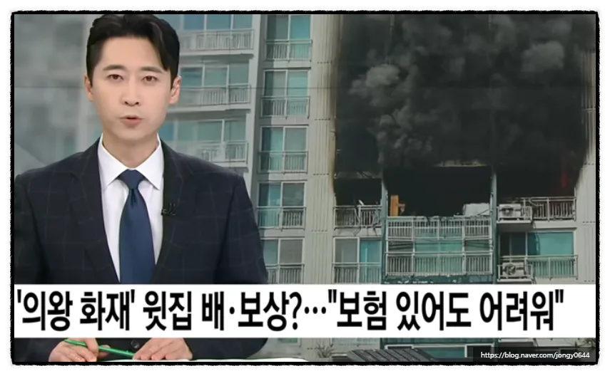 아파트 화재보험, 2026년에도 꼭 필요한 이유 3가지 2
