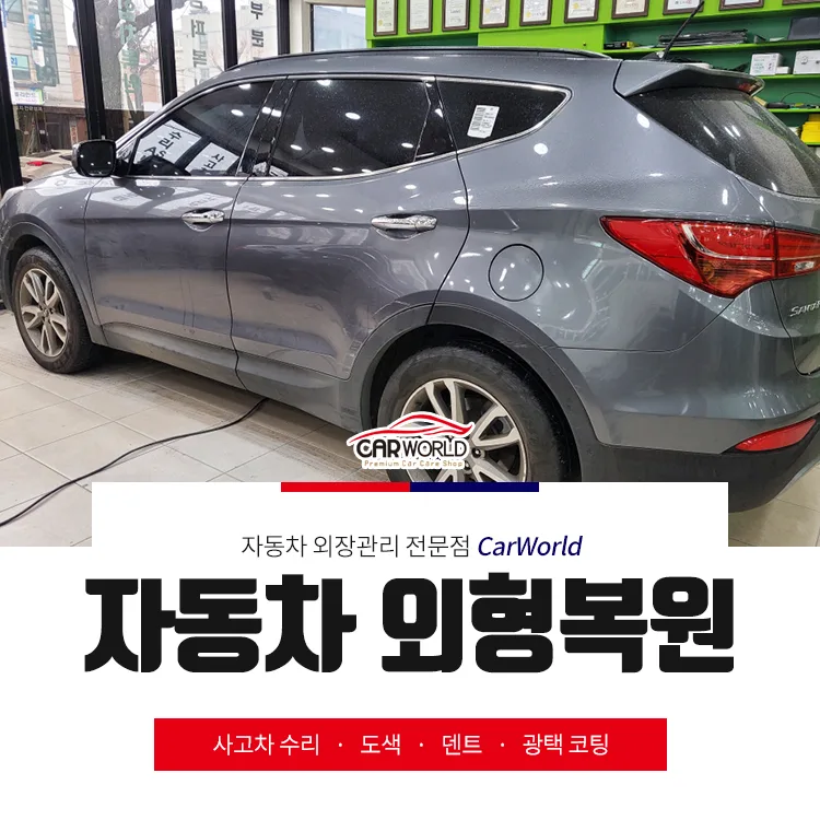 부평 자동차 외형복원, 자연부식 방치 시 심각한 문제 발생 2026 — 자동차 — cwsbj007