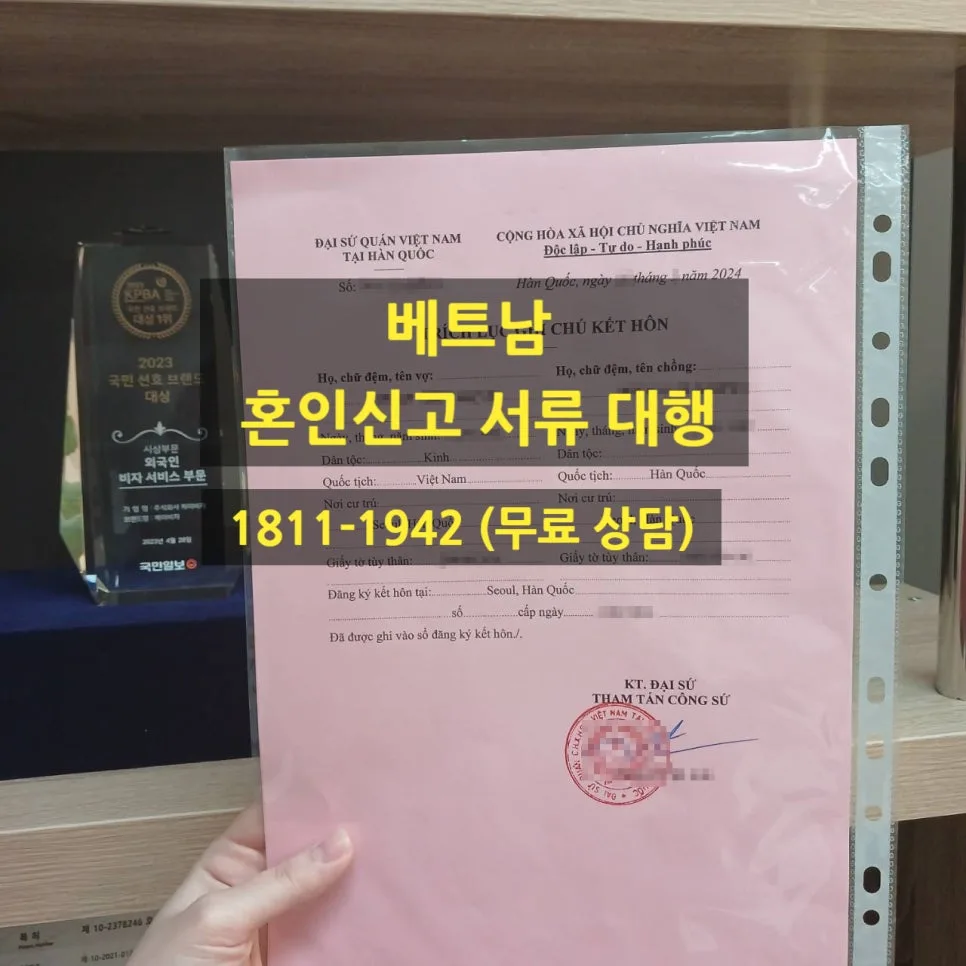 베트남 결혼비자 F6 발급 절차 완벽 가이드 2026 2