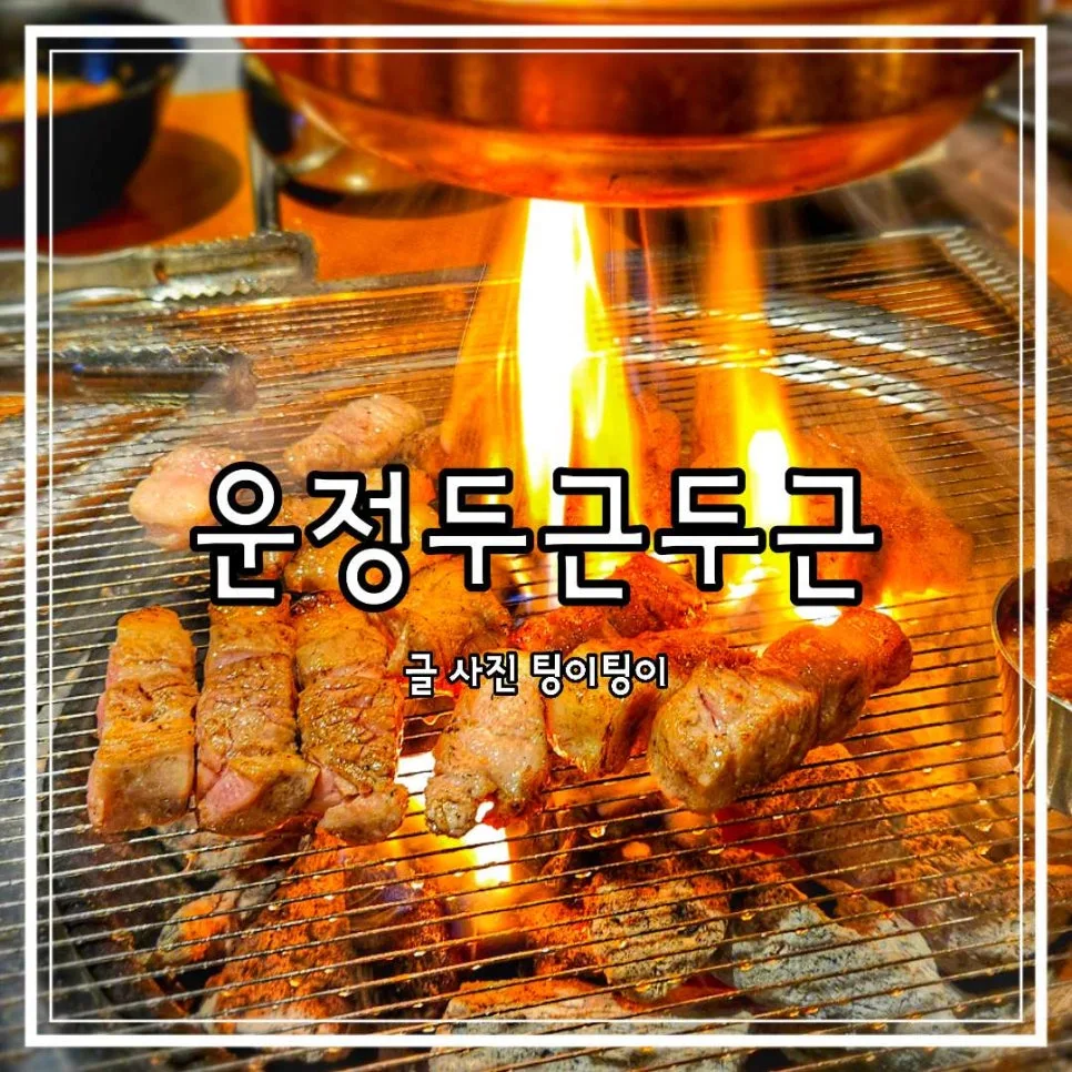 파주 삼겹살 맛집 2026: 가람마을 회식 장소 추천 TOP 5 — K-푸드·맛집 — cpfmlfkrh