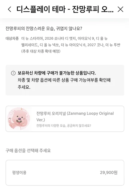 투싼 클러스터 테마 구매 오류 해결법 2026 (단계별 가이드) 2