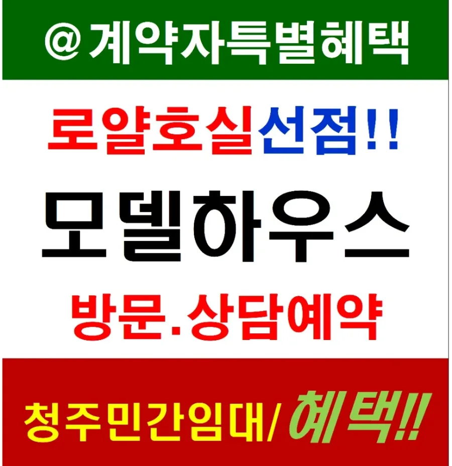 청주 센트럴 더플래티넘 민간임대 2026년 분양 조건 총정리