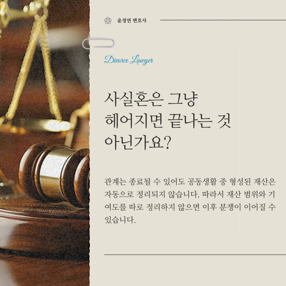 사실혼 이혼 시 재산분할, 2026년까지 꼭 알아야 할 순서 2