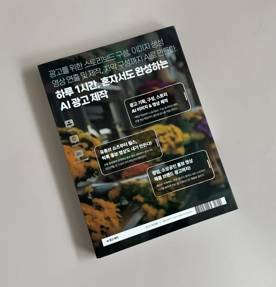 AI 광고 제작 A to Z: 2026년 트렌드와 필수 도구 완벽 분석 3