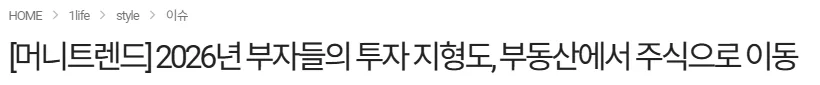40대 직장인 부동산 매각 후 주식 투자 전략 2026 2
