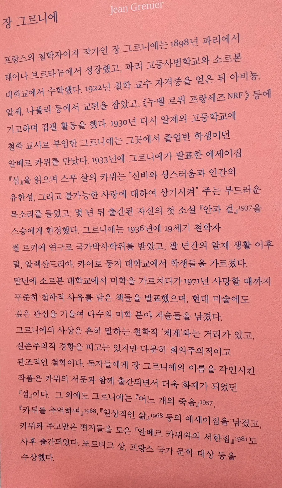 장 그르니에 『섬』 2026: 신비, 유한성, 사랑에 대한 깊은 탐구 2