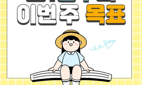 목표 설정의 중요성: 2026년 성장 동력 확보 전략 2