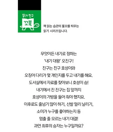 경쟁심 강한 아이, 이기는 것보다 중요한 것을 배우는 그림책 2026 2