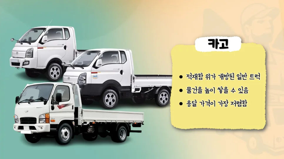 1톤, 2.5톤, 3.5톤 용달차 가격 비교 및 선택 가이드 2026 2