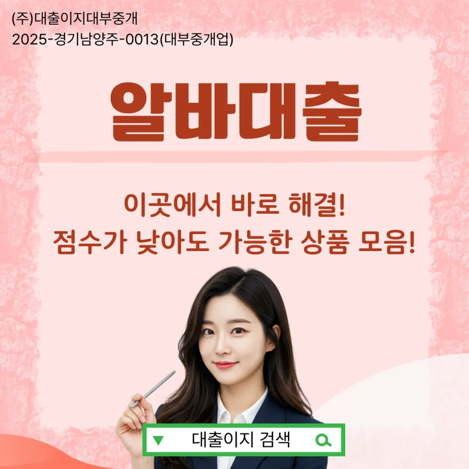 소득 적은 알바생 대출 승인율 높이는 3가지 기준 2026 — 비즈니스·경제 — avocadobell10