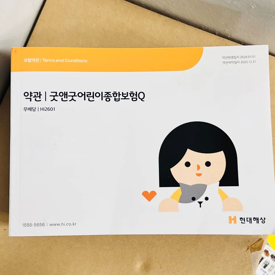 현대해상 태아보험 2026년 혜택 총정리: 카시트 vs 현금 비교 2