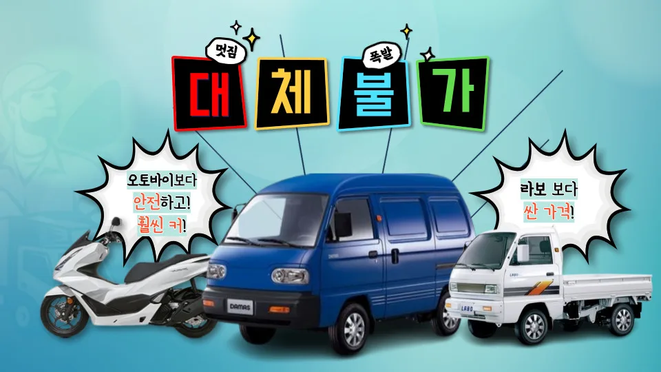 다마스 용달 비용 2026: 서울/경기/인천 가격 및 견적 확인법 2
