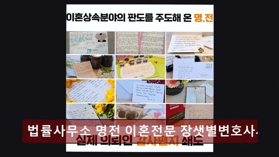 교대역 이혼변호사 상담 후기: 명전 장샛별 변호사 2026년 전망 2