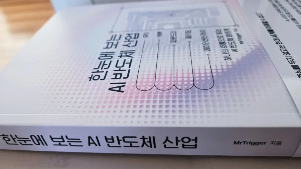 AI 반도체 산업 2026: 투자자가 꼭 알아야 할 핵심 정보 2