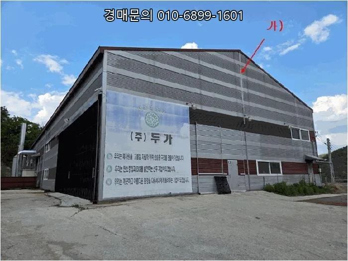 의정부 경매 공장 투자: 2026년 70% 가격으로 잡는 법 2
