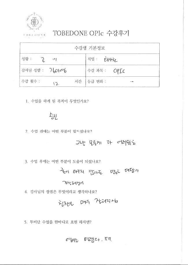 동탄 오픽 학원 선택 가이드 2026: 투비단 어학원 실제 후기 분석 2